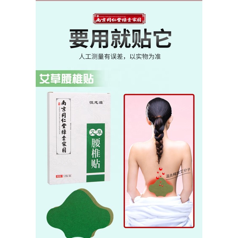 Moxibustion Patch Factory - Nanjing Tongrentang Lumbar