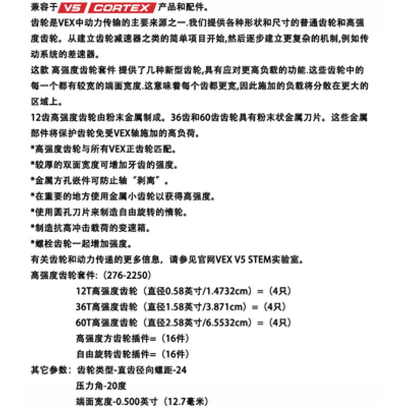 Gear Set Supplier - V5 Universal High Strength