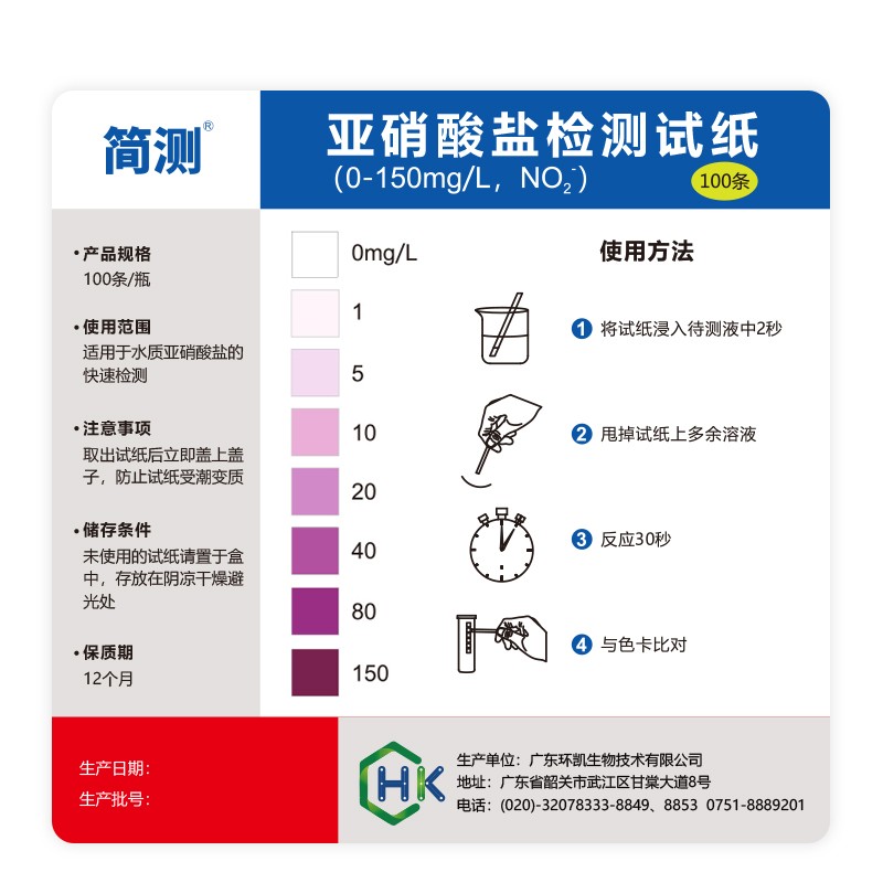 Nitrite Test Paper Qualitative Detection Strip for Heavy Nitrogen-occasional Legal China Factory Supplier