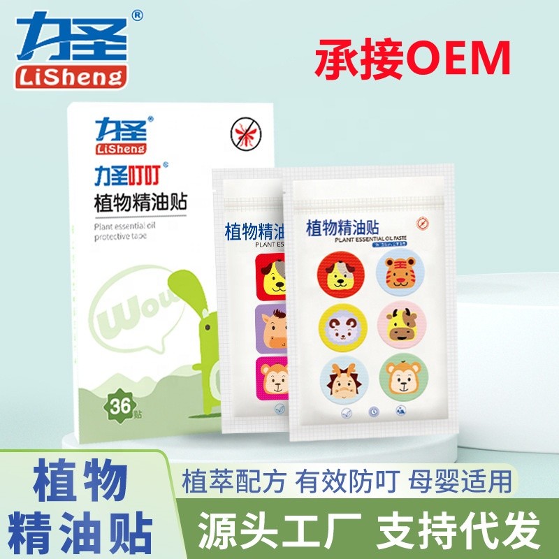 Mosquito Repellent Patches Manufacturer - 36patches/box Customize Kids