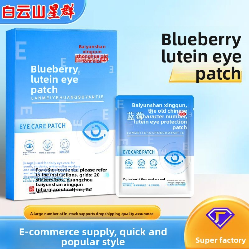 Blueberry Lutein Eye Patch Manufacturer - Baiyunshan Xingqun Cold Compress Relieve Eye Fatigue
