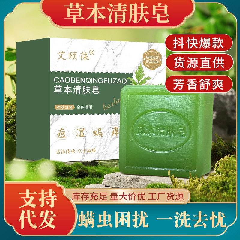 Herbal Clarifying Soap Supplier - Natural Herb Detox Relaxation