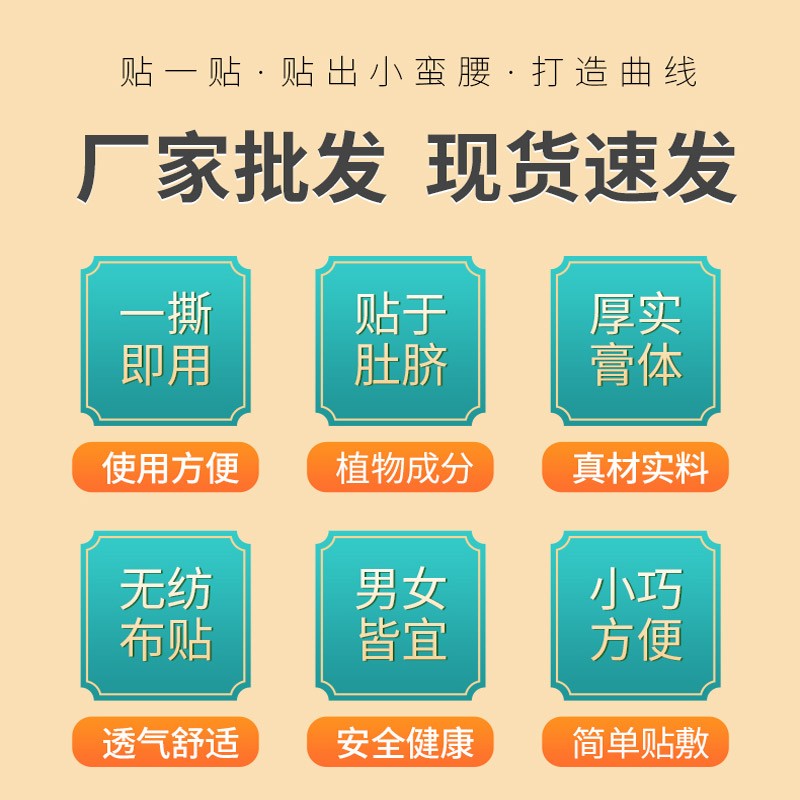 Weight Loss Patch Factory - Natural Slimming Belly Fat