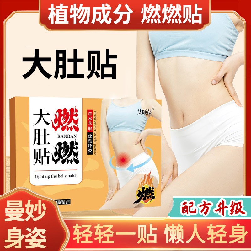 Slimming Sticker Supplier - Natural Herbal Belly Fat