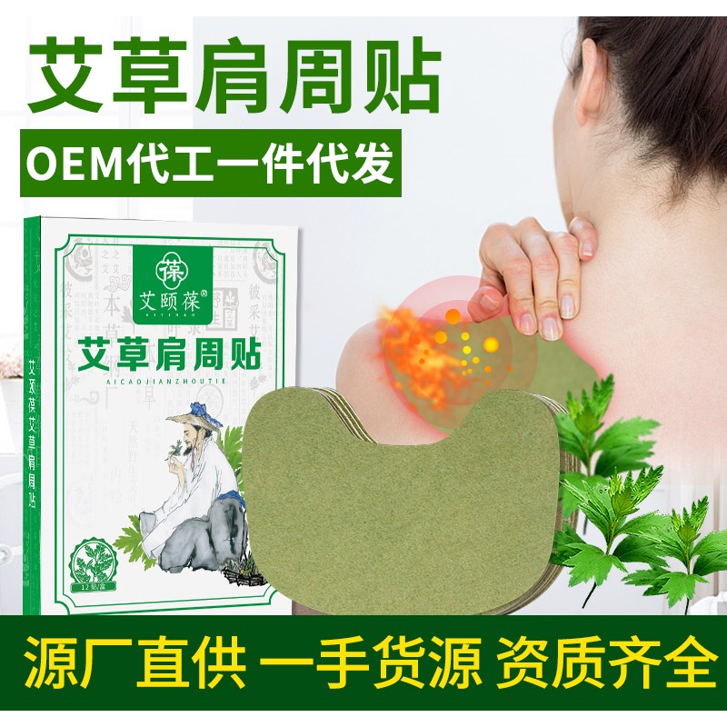 Wormwood Shoulder Patch Factory - 12pcs Joint Pain Relief