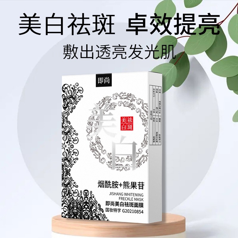Facial Mask Factory - OEM Whitening Arbutin Moisturizing Care