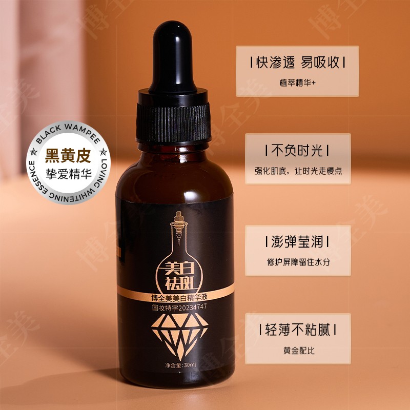 Whitening Essence Manufacturer - OEM Chloasma Spot Sunburn Care