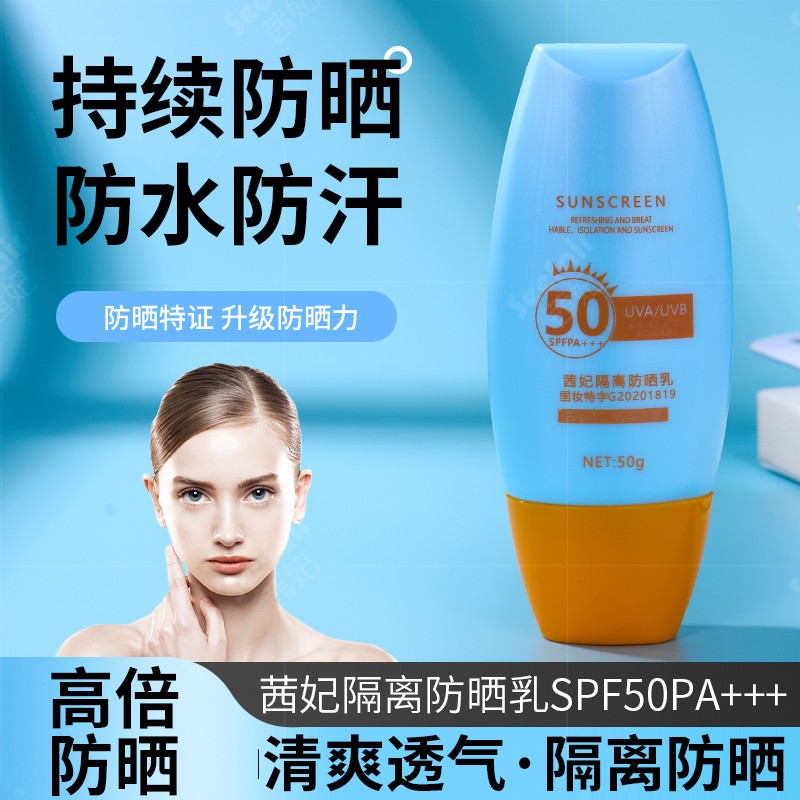 Sunscreen Cream Manufacturer - OEM Isolation SPF50PA+++ Refreshing