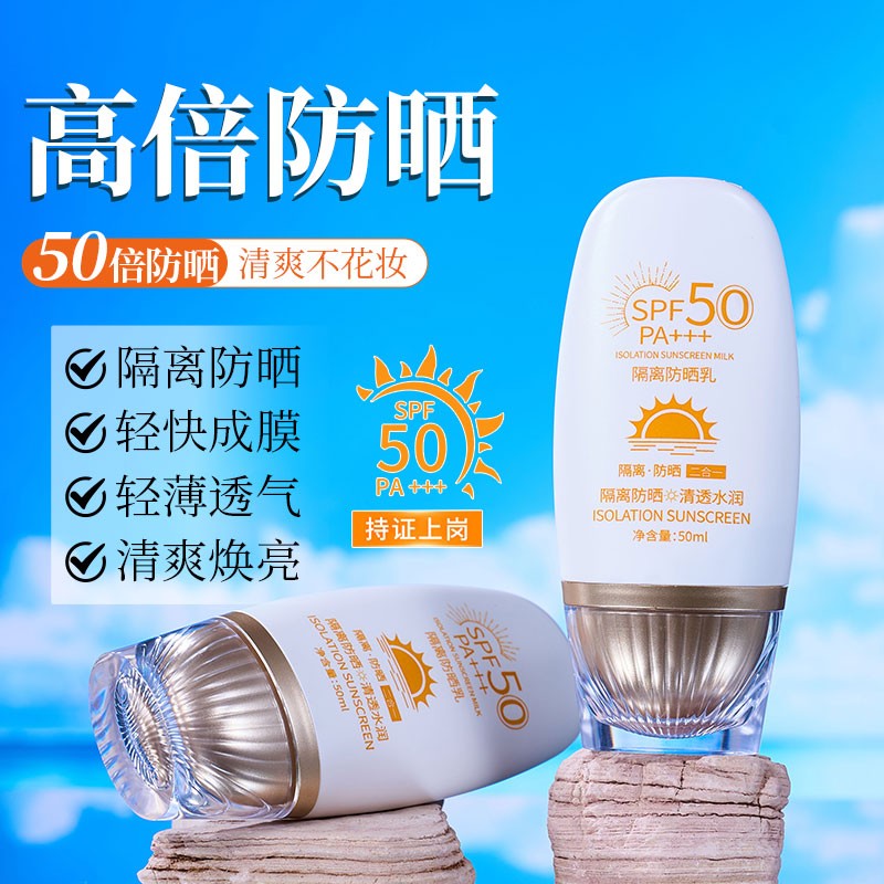 Sun Cream Manufacturer - OEM Natural Waterproof Skin Care