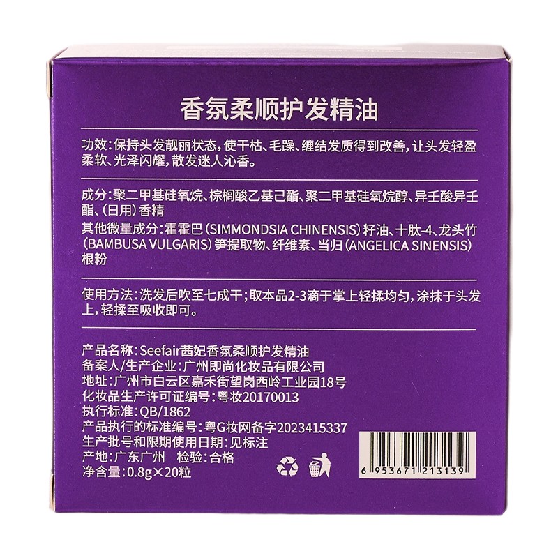 Hair Care Oil Supplier - OEM Fragrance Softening Dry Split Hair