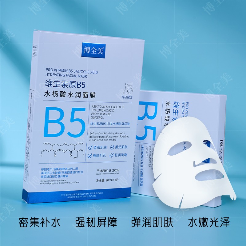 Facial Mask Supplier - OEM 5pcs Vitamin B5 Salicylic Acid