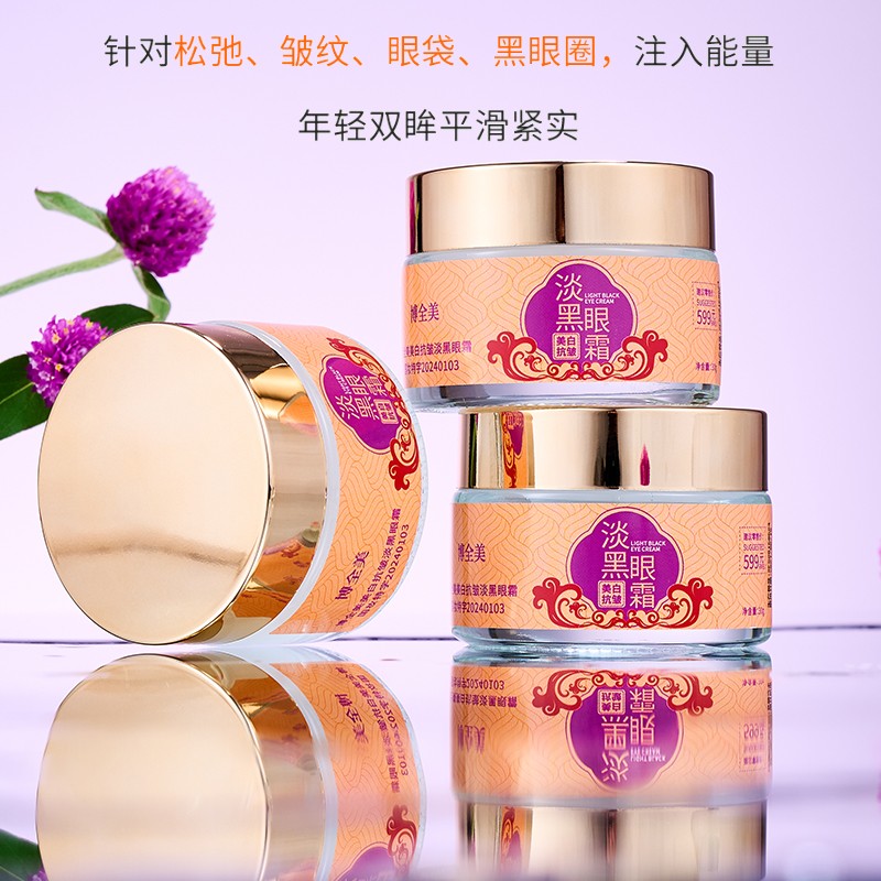 Eye Cream Factory - OEM Anti Wrinkle Light Black Circle Lines