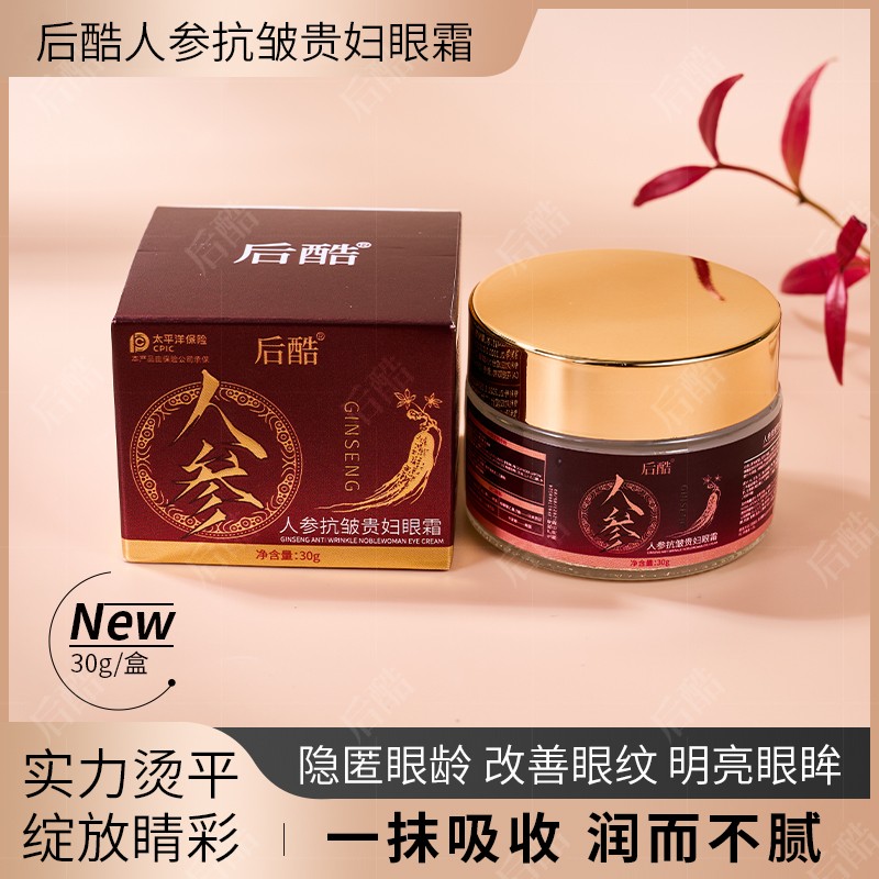 Eye Cream Supplier - OEM Ginseng Anti Wrinkle Dark Circle