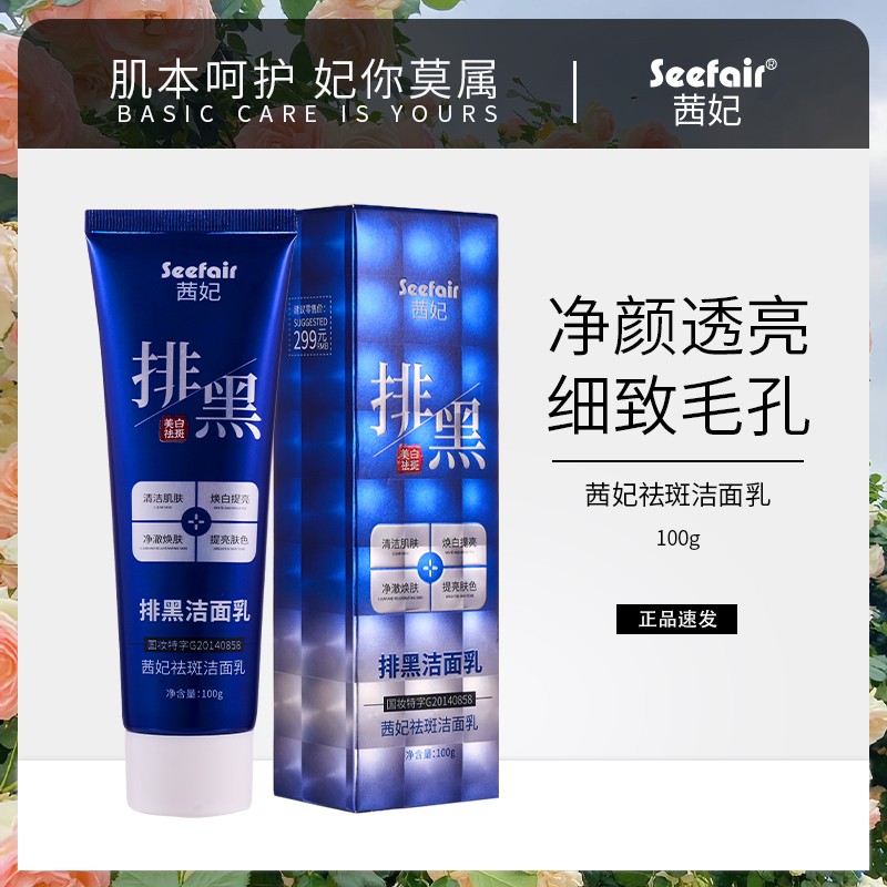 Facial Cleanser Factory - OEM Whitening Spot Clean Black Elimination