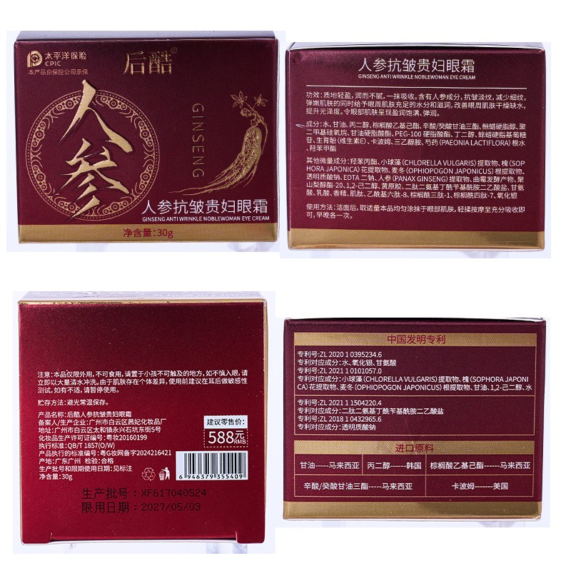 Eye Cream Supplier - OEM Ginseng Anti Wrinkle Dark Circle