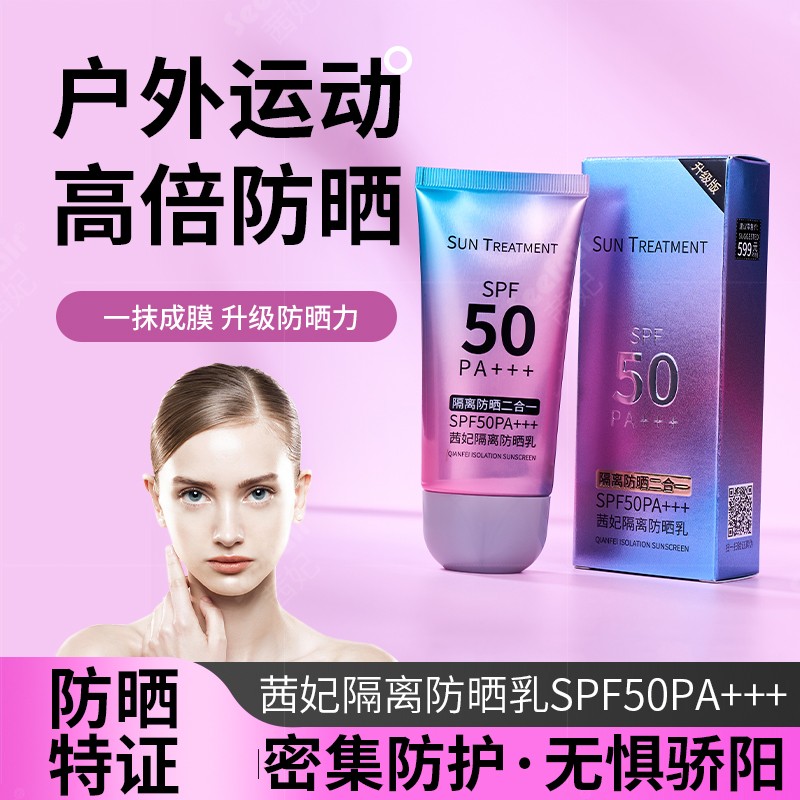Sun Cream Factory - OEM SPF50 PA+++ Waterproof Whitening