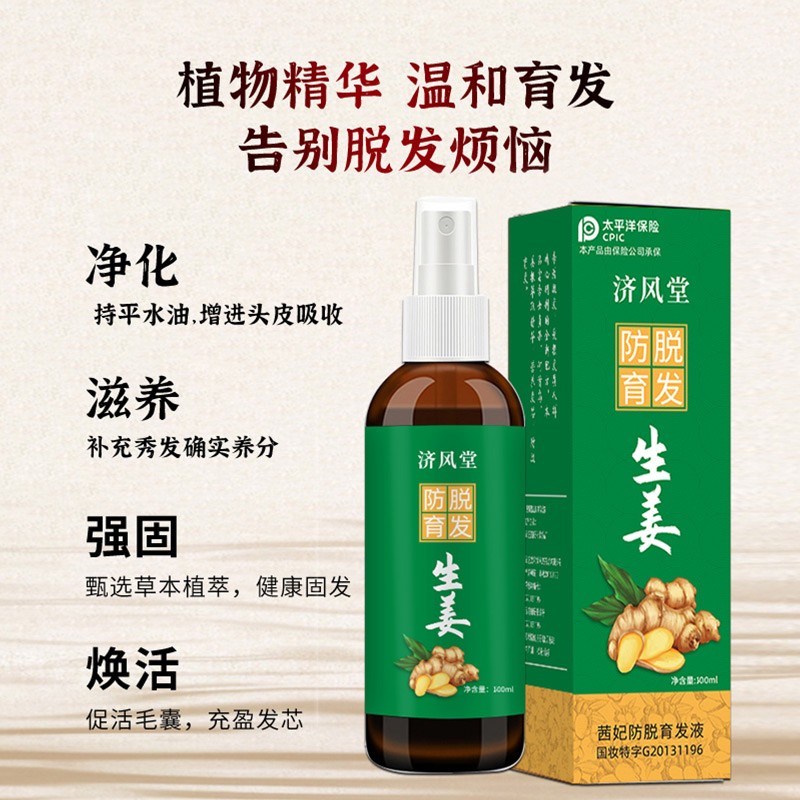 Ginger Hair Essence Supplier - OEM Nourishing Oil Control Hair Growth