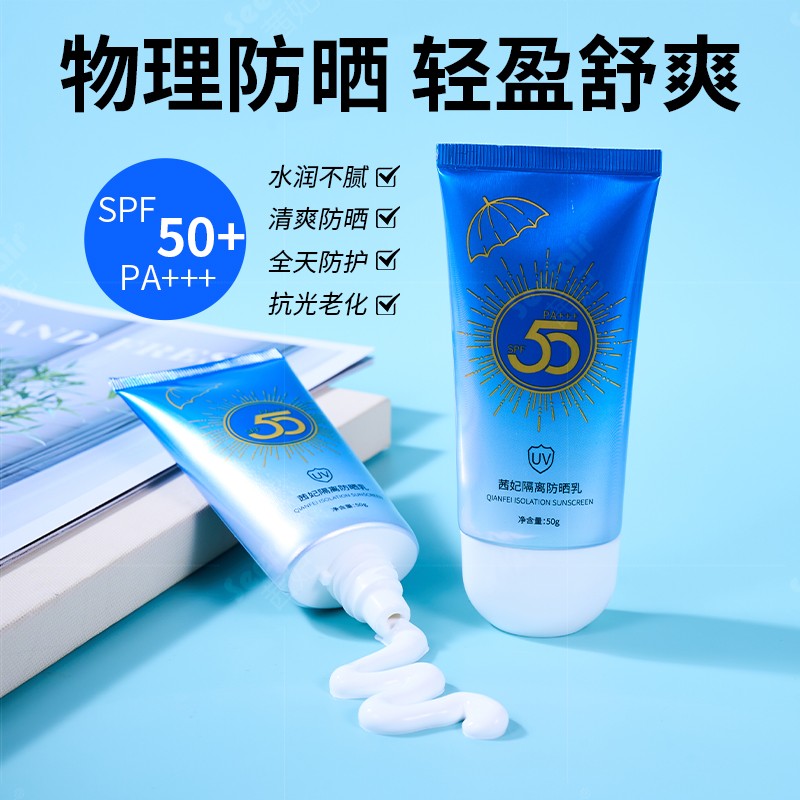 Sunscreen Cream Supplier - OEM Waterproof Sweatproof All Skin