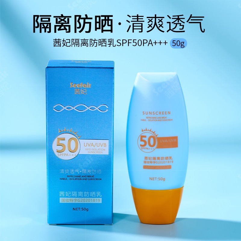 Sunscreen Cream Manufacturer - OEM Isolation SPF50PA+++ Refreshing