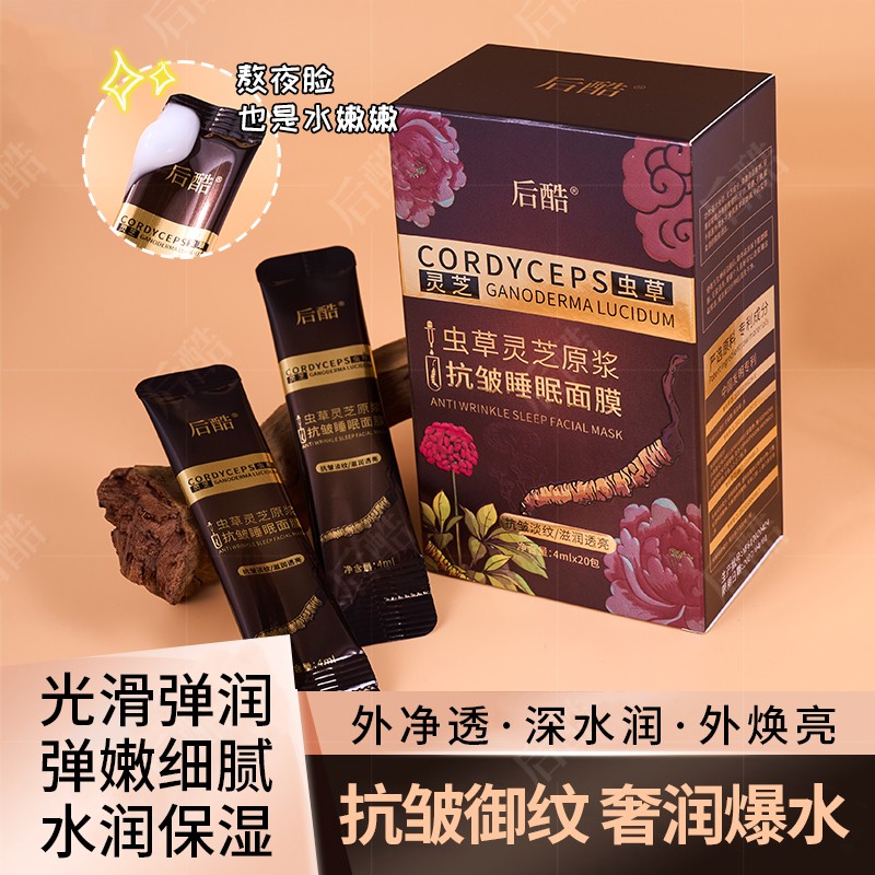 Sleep Mask Manufacturer - OEM Cordyceps Ganoderma Anti Wrinkle