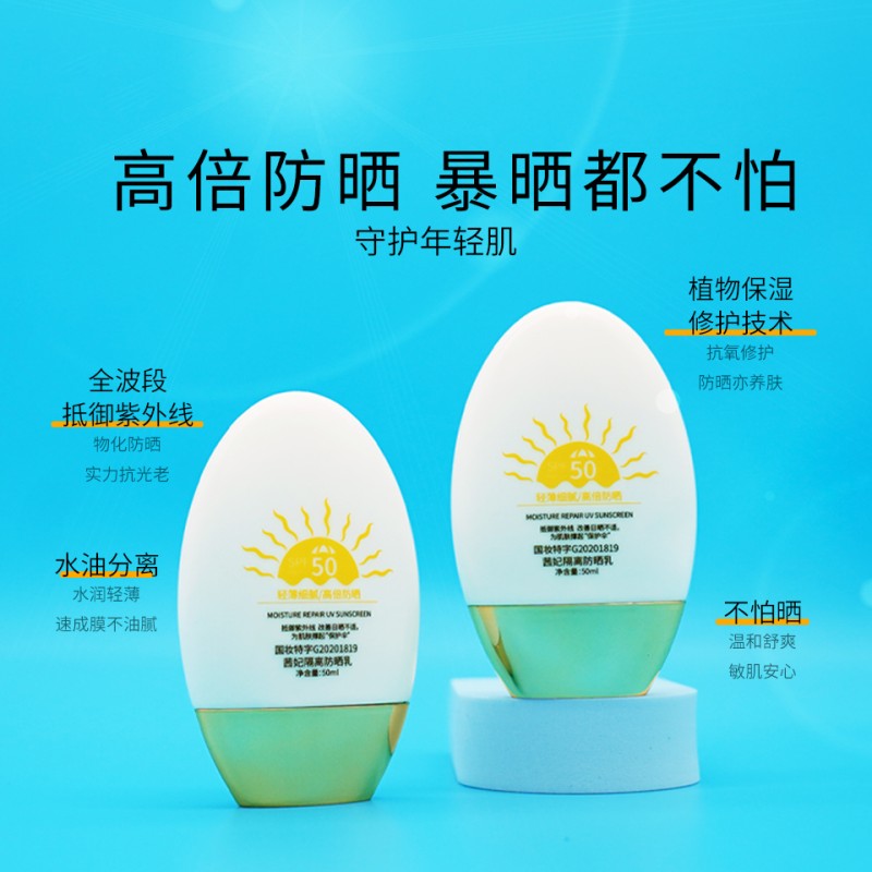 Sun Cream Factory - OEM Natural Waterproof Whitening Cream