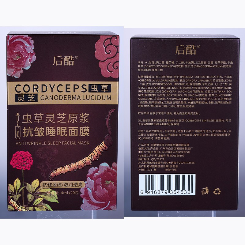 Sleep Mask Manufacturer - OEM Cordyceps Ganoderma Anti Wrinkle