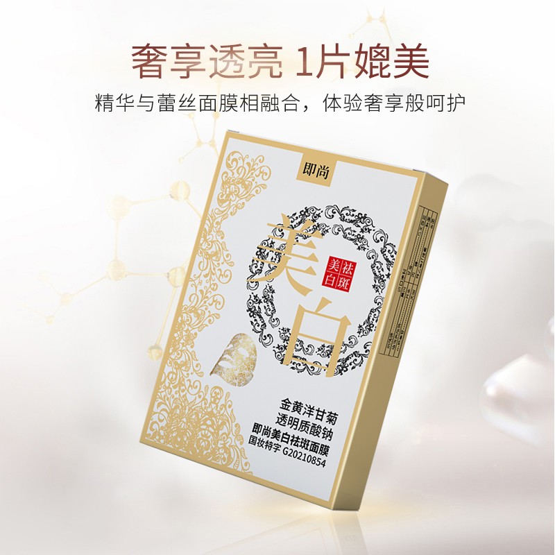 Lace Mask Manufacturer - OEM Whitening Freckle Chamomile Hyaluronic