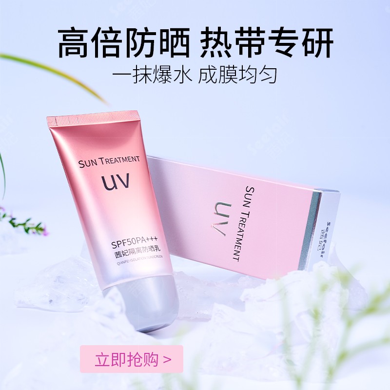 Sunscreen Cream Supplier - OEM SPF50PA+++ Waterproof Sweatproof