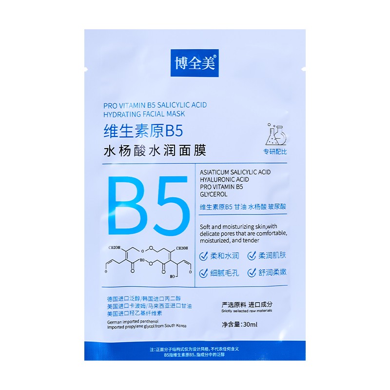 Facial Mask Supplier - OEM 5pcs Vitamin B5 Salicylic Acid