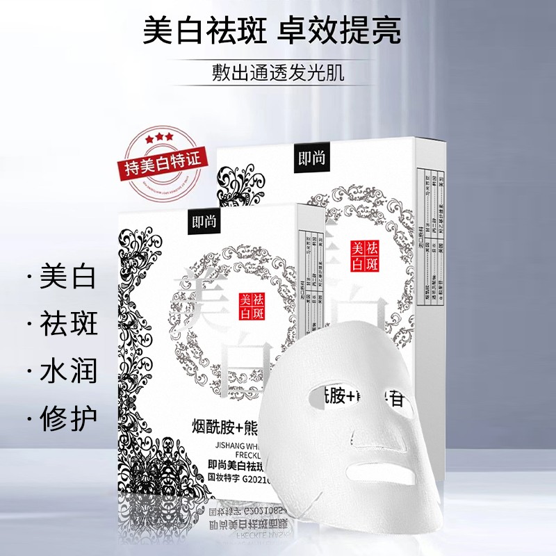 Facial Mask Factory - OEM Whitening Arbutin Moisturizing Care