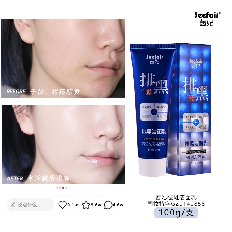 Facial Cleanser Factory - OEM Whitening Spot Clean Black Elimination