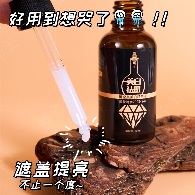 Whitening Essence Manufacturer - OEM Chloasma Spot Sunburn Care