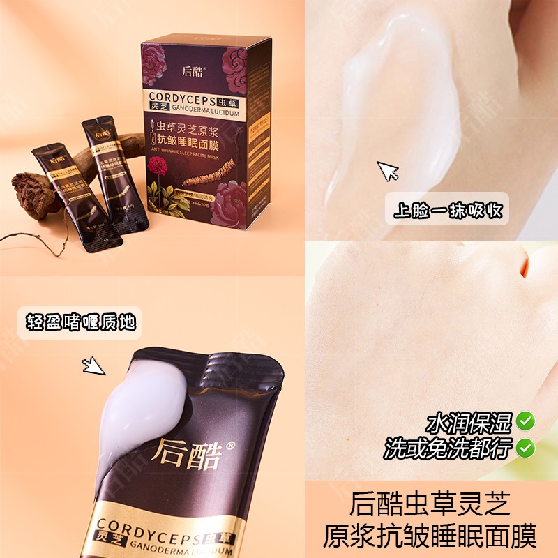 Sleep Mask Manufacturer - OEM Cordyceps Ganoderma Anti Wrinkle