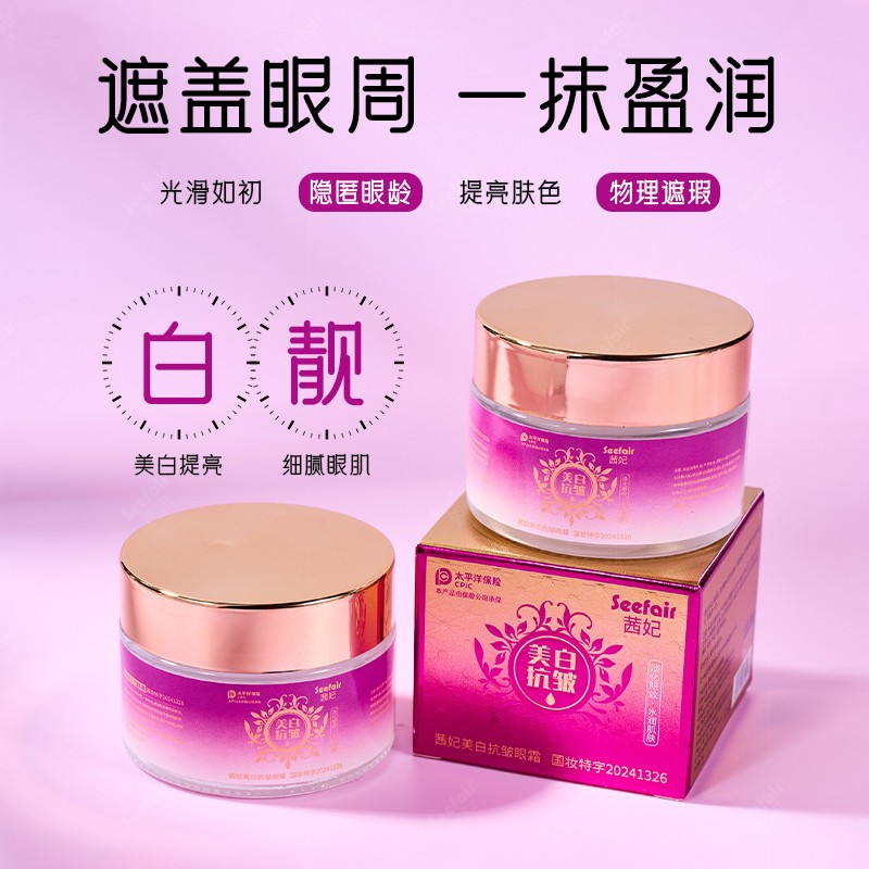 Eye Cream Factory - OEM Whitening Anti Wrinkle Hydrating