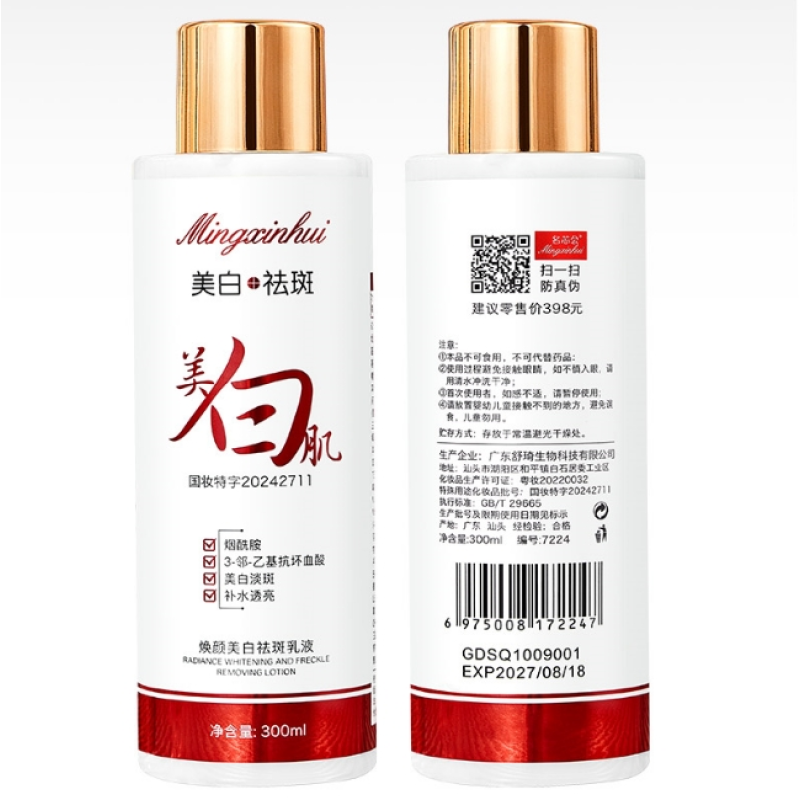 Whitening Lotion Supplier - OEM Skin Dullness Yellowing Moisturizing