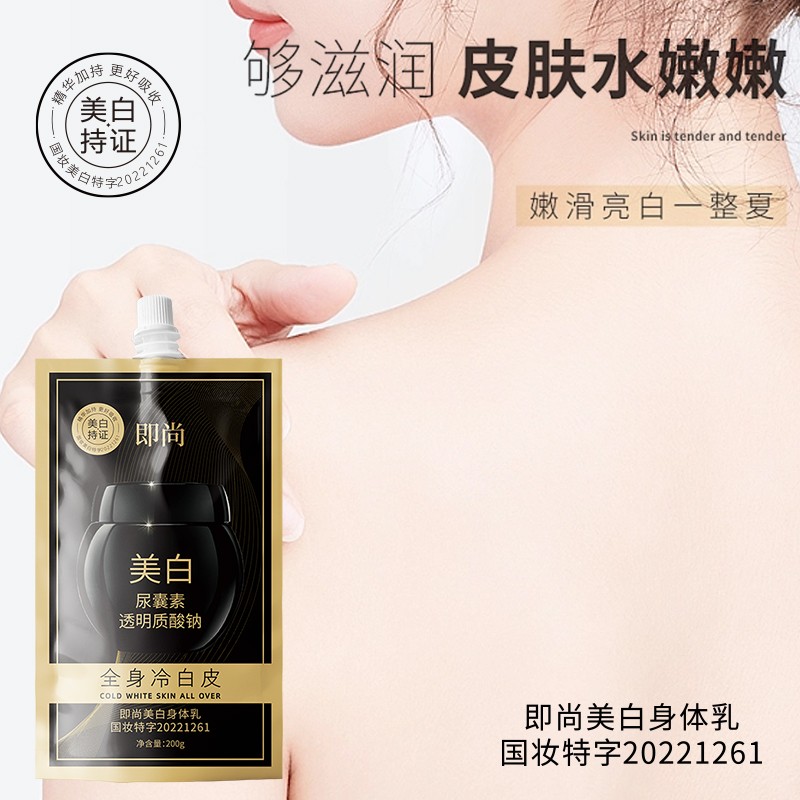Body Lotion Factory - OEM Whitening Moisturizing Allantoin Hyaluronic