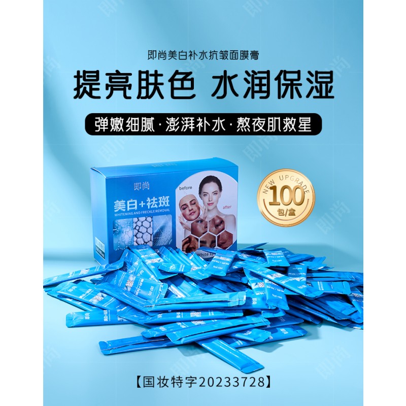 Facial Mask Manufacturer - OEM Moisturizing Whitening Spot Removal