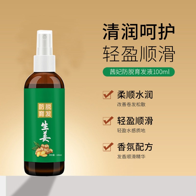 Ginger Hair Essence Supplier - OEM Nourishing Oil Control Hair Growth