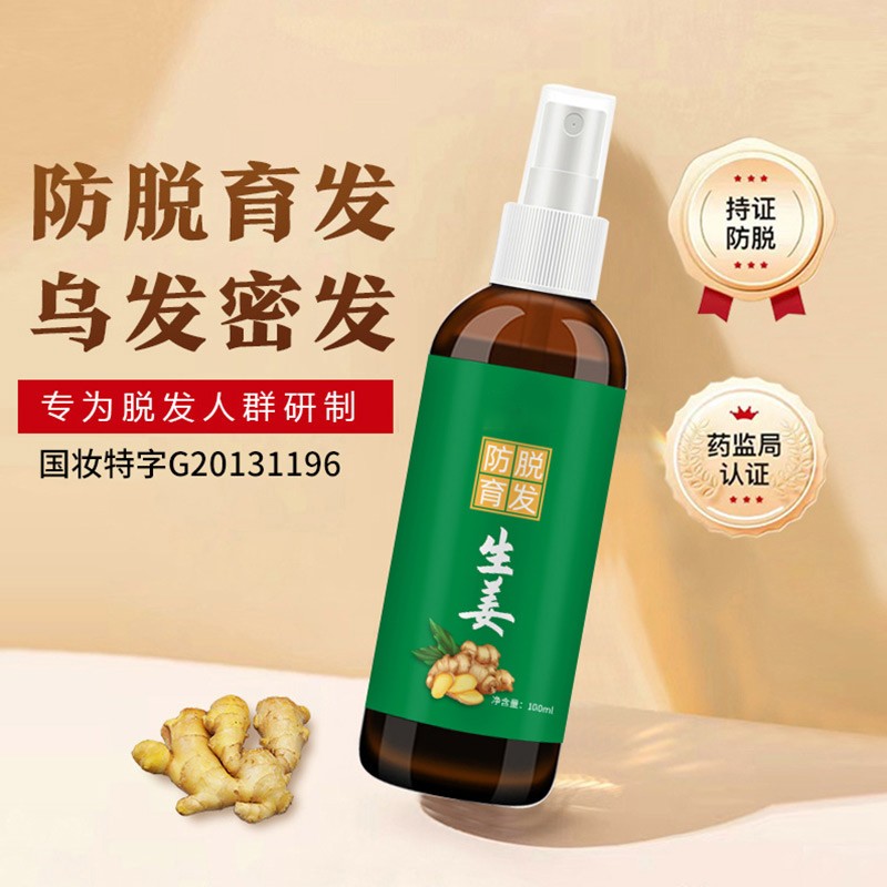 Ginger Hair Essence Supplier - OEM Nourishing Oil Control Hair Growth