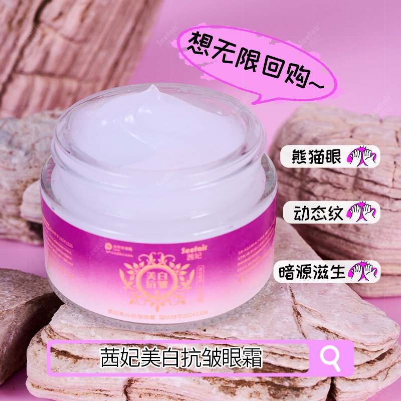 Eye Cream Factory - OEM Whitening Anti Wrinkle Hydrating
