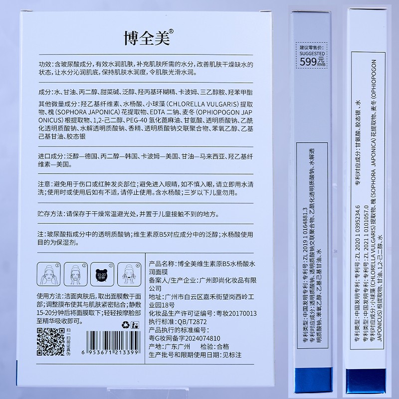 Facial Mask Supplier - OEM 5pcs Vitamin B5 Salicylic Acid