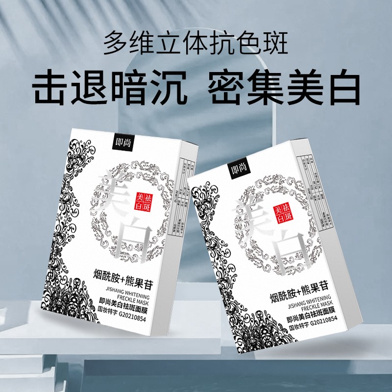 Facial Mask Factory - OEM Whitening Arbutin Moisturizing Care