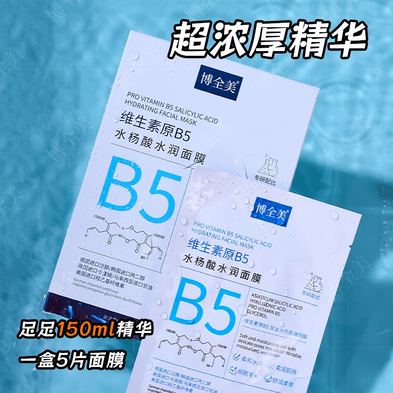 Facial Mask Supplier - OEM 5pcs Vitamin B5 Salicylic Acid
