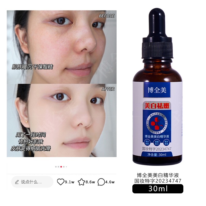 Skin Care Essence Factory - OEM Freckle Removing Wrinkle Resisting