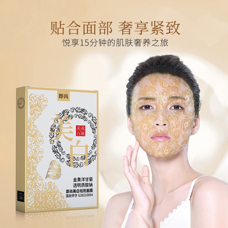 Lace Mask Manufacturer - OEM Whitening Freckle Chamomile Hyaluronic