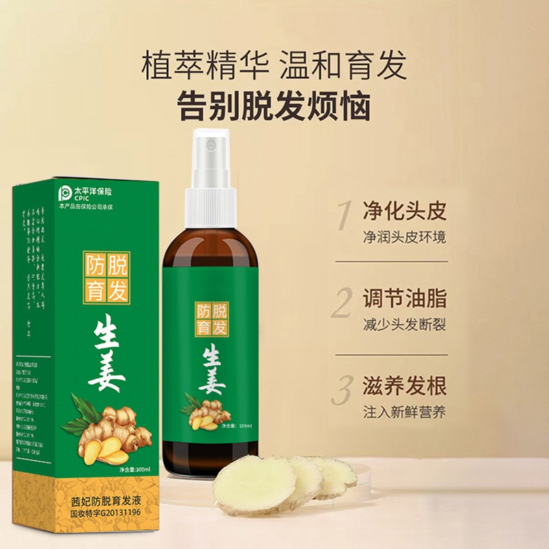 Ginger Hair Essence Supplier - OEM Nourishing Oil Control Hair Growth