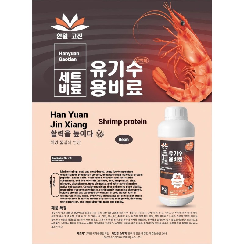 Shrimp Fertilizer Manufacturer - Peptide Plasma Protein