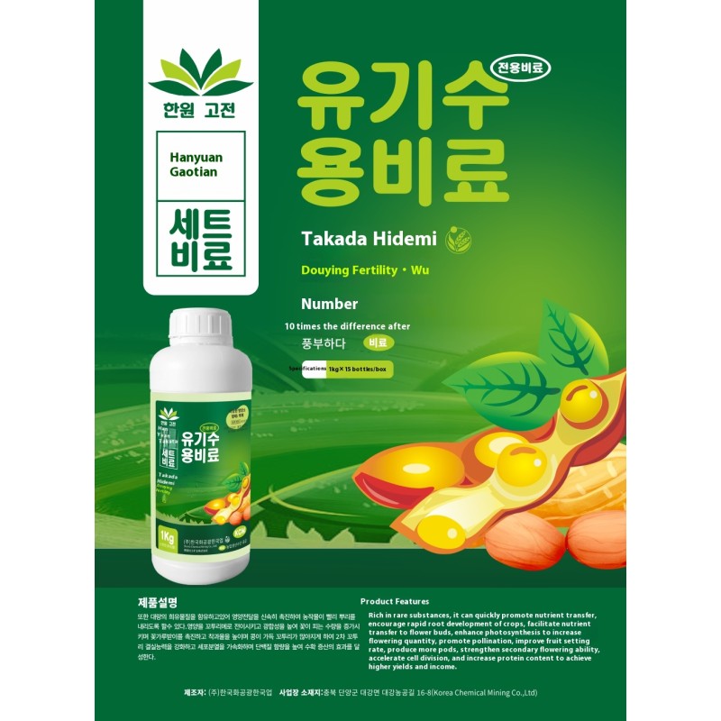 Organic Fertilizer Supplier - Pod Crop Yield-Increasing