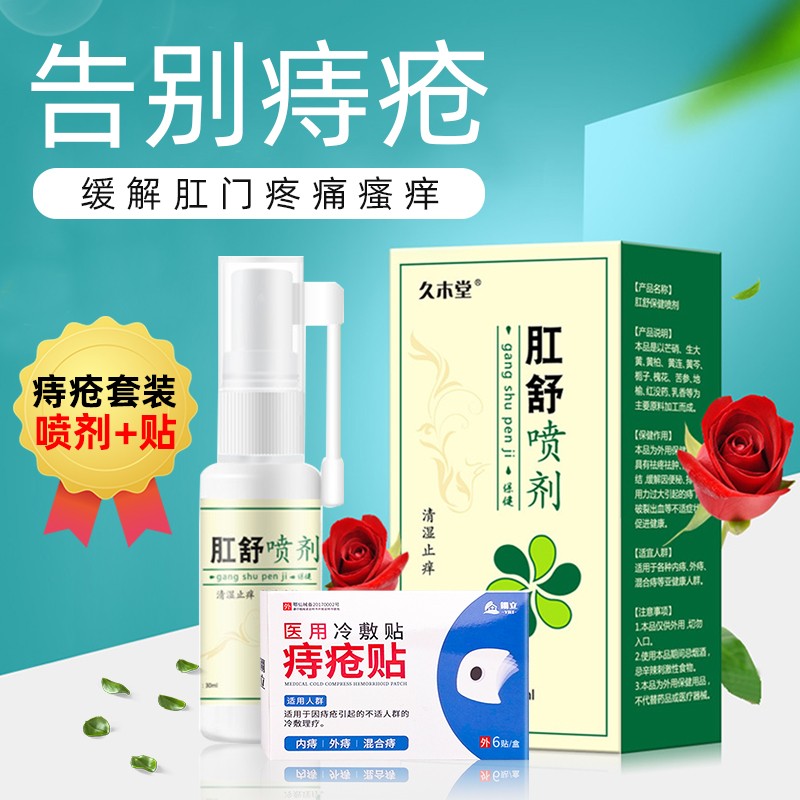 Hemorrhoid Spray Manufacturer - Relieve Itching Remove Swelling OEM