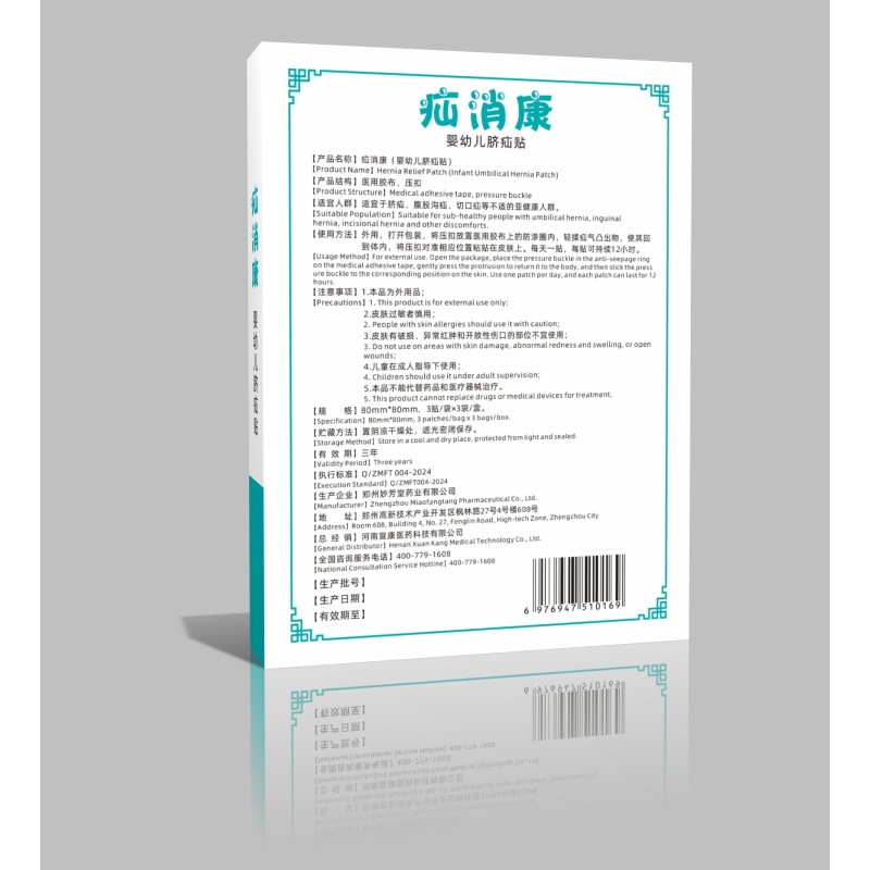 Infant and child umbilical hernia patch  Suitable for sub-healthy individuals suffering from discomfort symptoms such as umbilical hernia, inguinal hernia, and incisional hernia.
